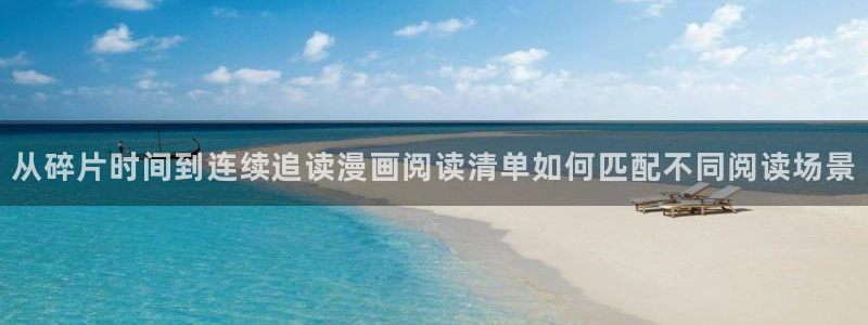 梦漫漫画客户端介绍