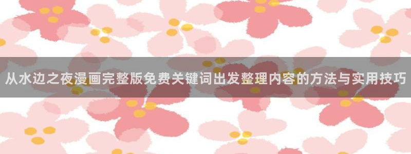 梦漫漫画漫画热点
