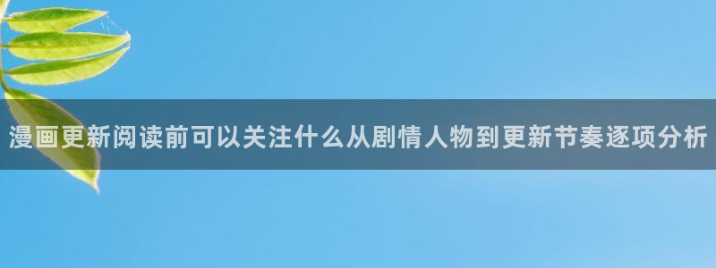 梦漫漫画今日更新