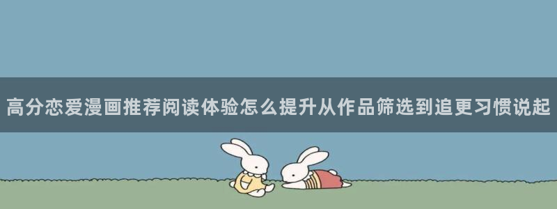 梦漫漫画热门排行榜