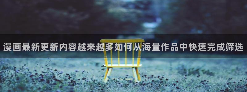 梦漫漫画使用教程