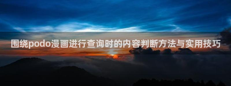 梦漫漫画使用方法